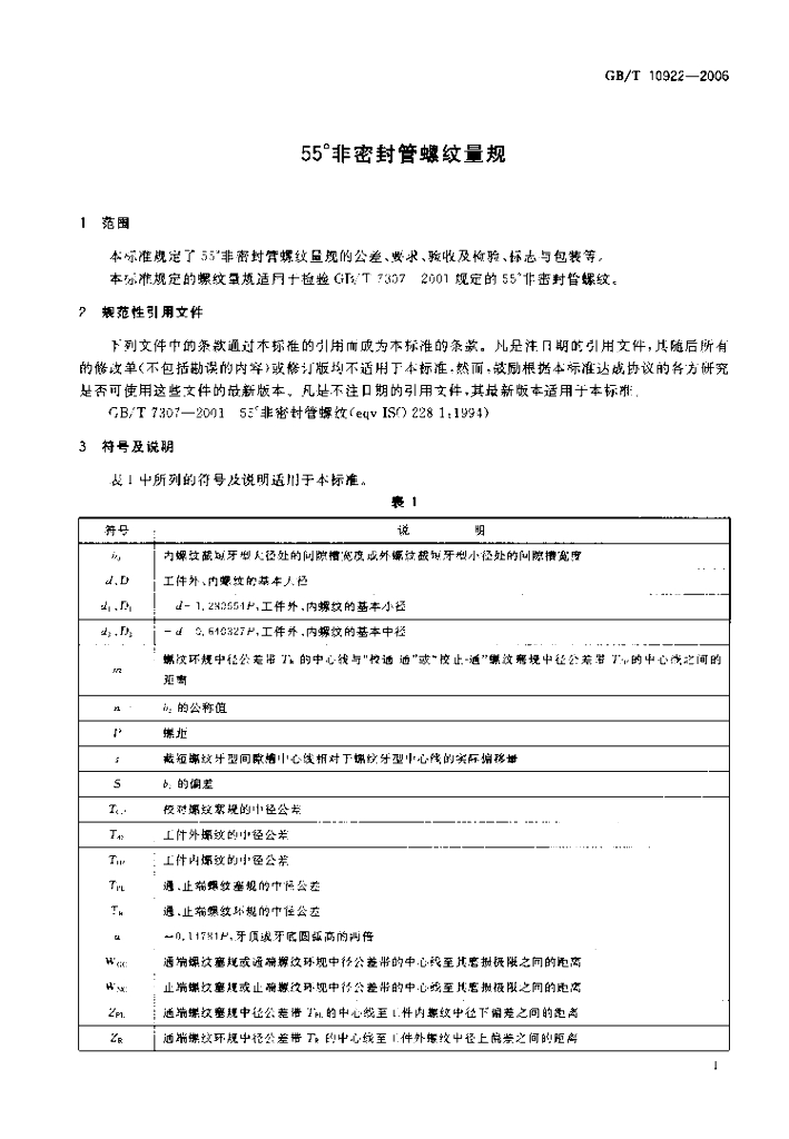 GB/T 10922-2006 标准预览