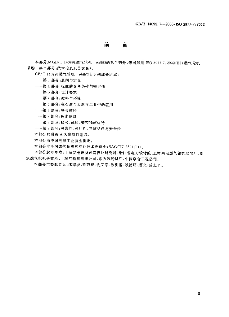 GB/T 14099.7-2006 标准预览