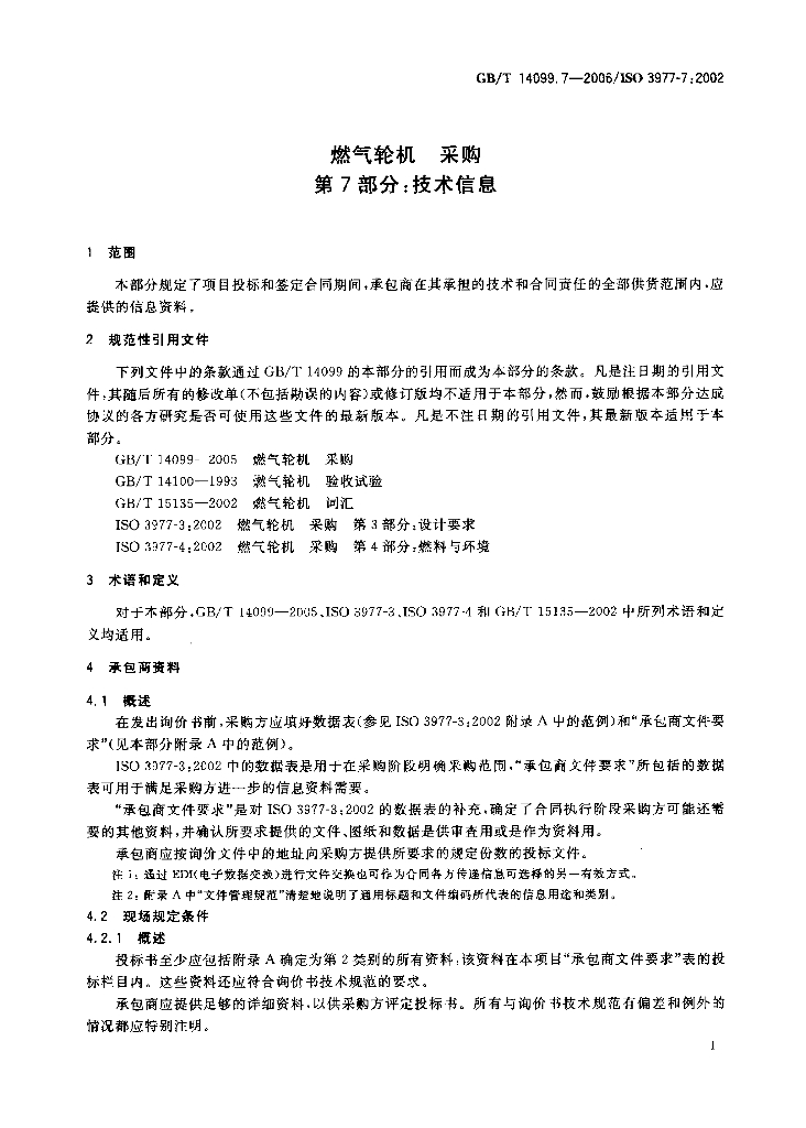 GB/T 14099.7-2006 标准预览