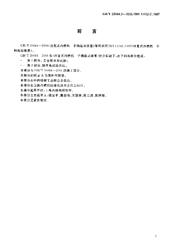 GB/T 20064.2-2006 标准预览