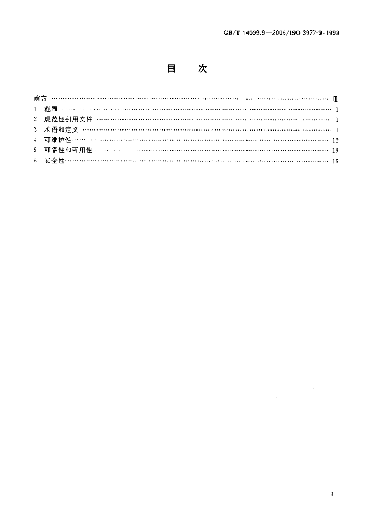 GB/T 14099.9-2006 标准预览