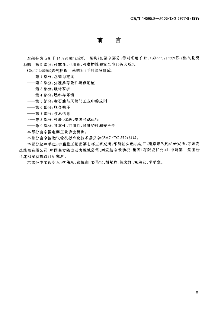 GB/T 14099.9-2006 标准预览