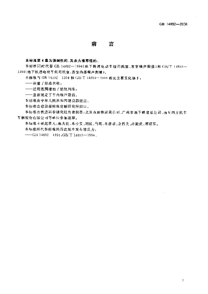 GB 14892-2006 标准预览