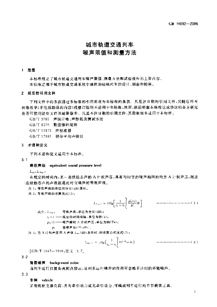 GB 14892-2006 标准预览