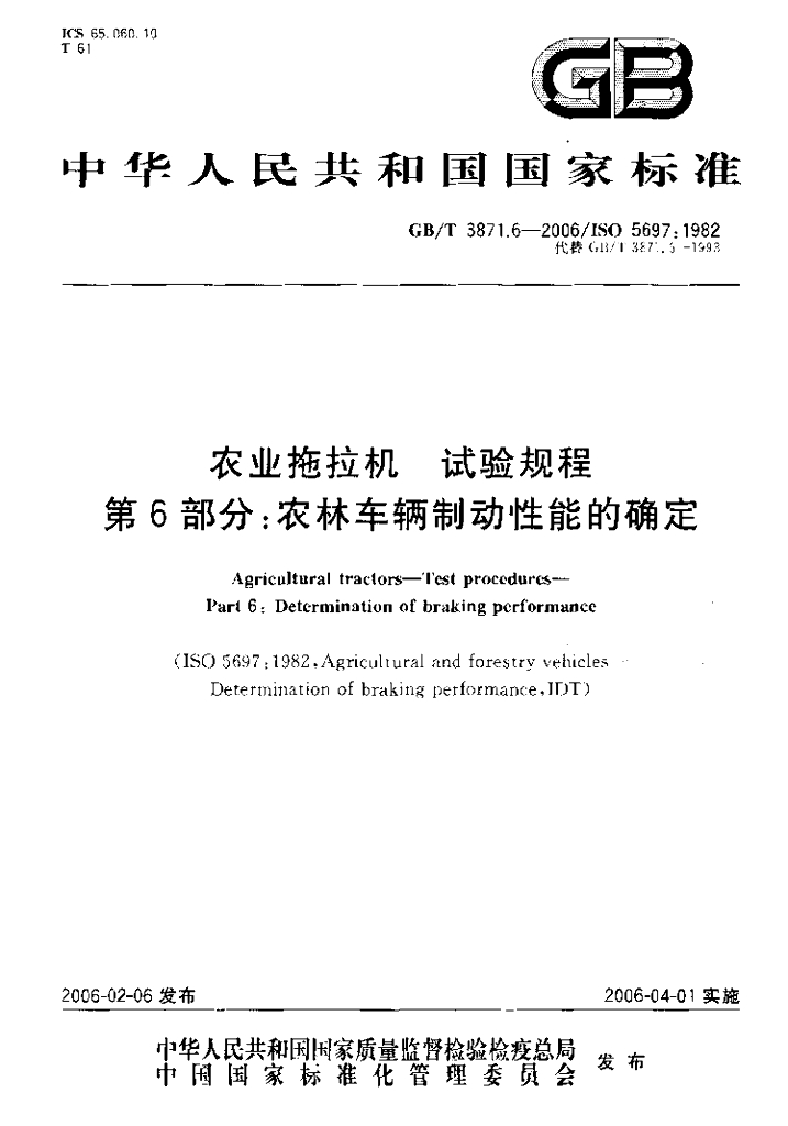 GB/T 3871.6-2006 标准预览