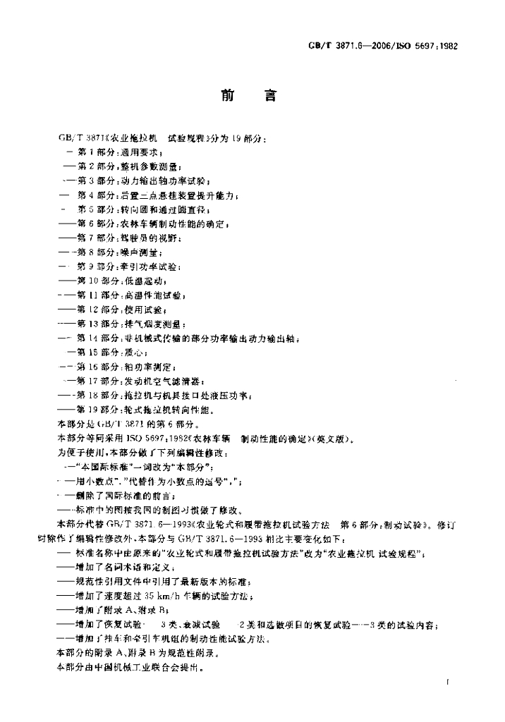 GB/T 3871.6-2006 标准预览