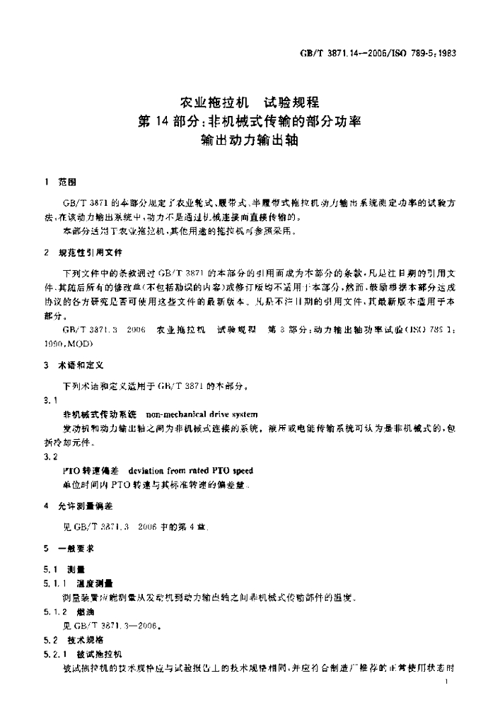 GB/T 3871.14-2006 标准预览