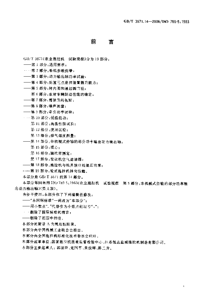 GB/T 3871.14-2006 标准预览
