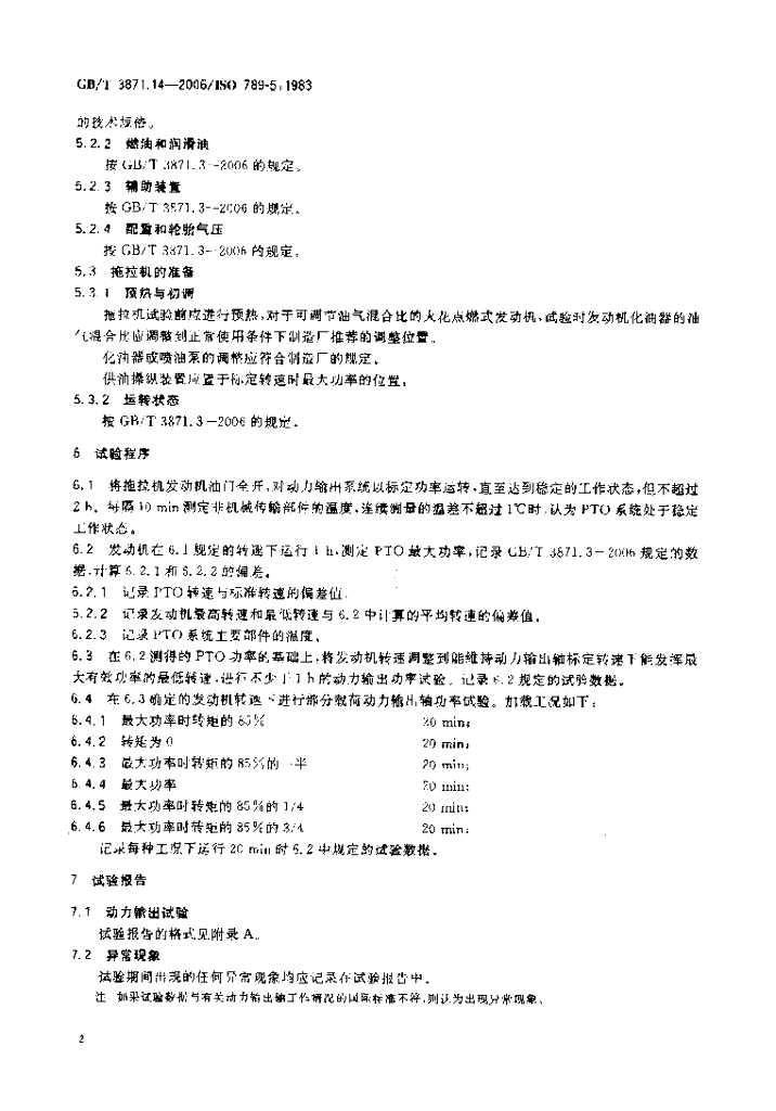 GB/T 3871.14-2006 标准预览