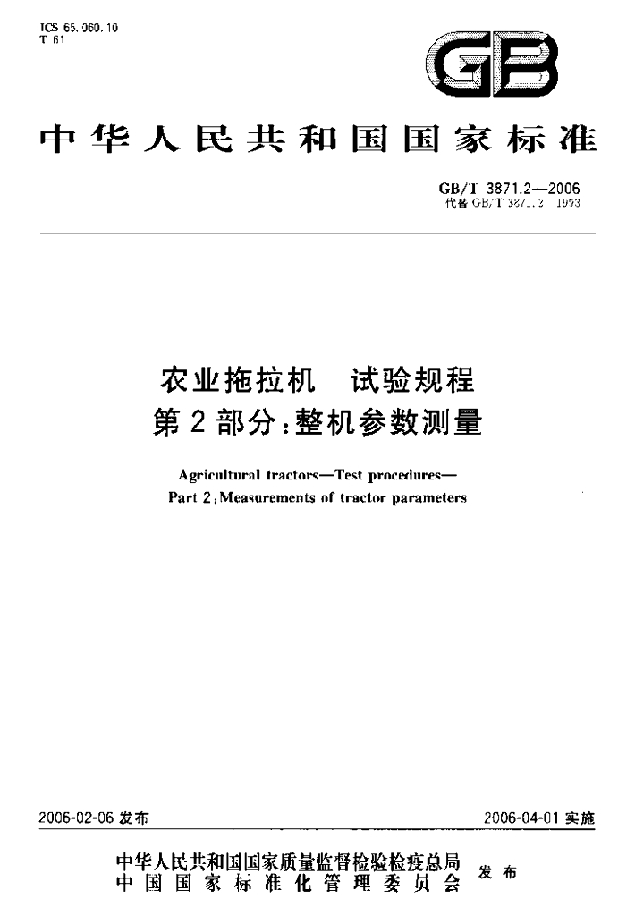 GB/T 3871.2-2006 标准预览