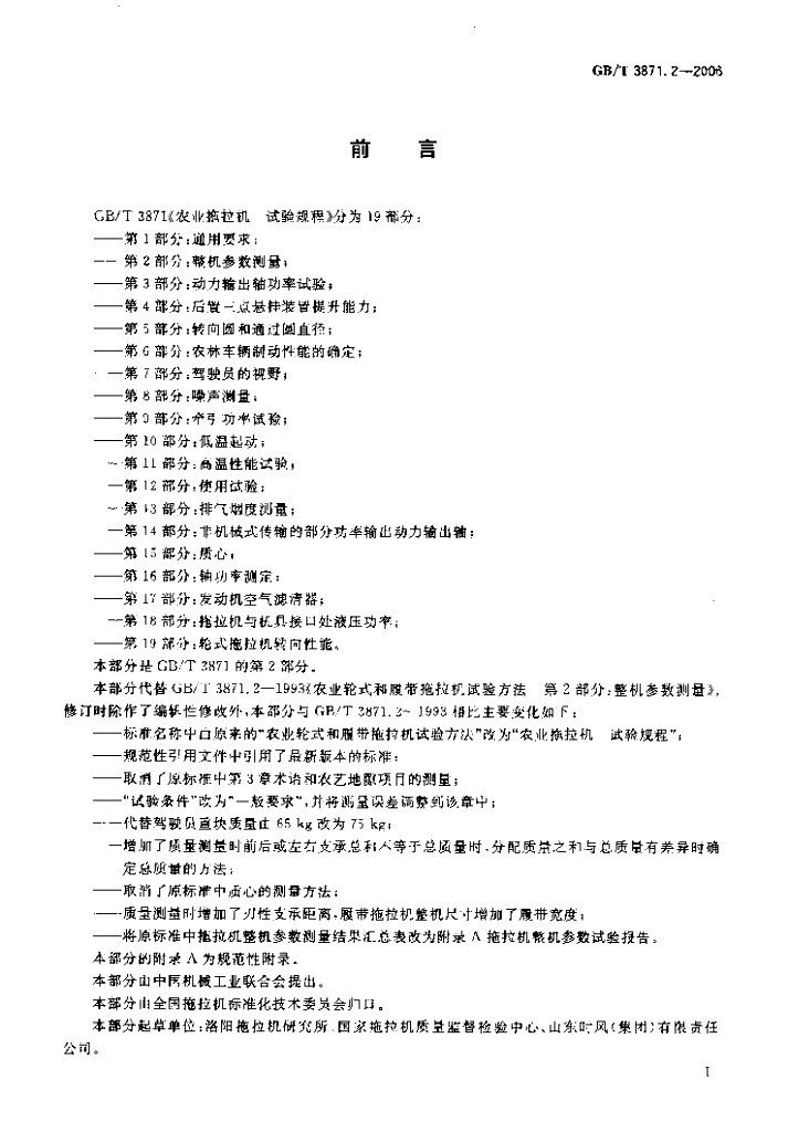 GB/T 3871.2-2006 标准预览
