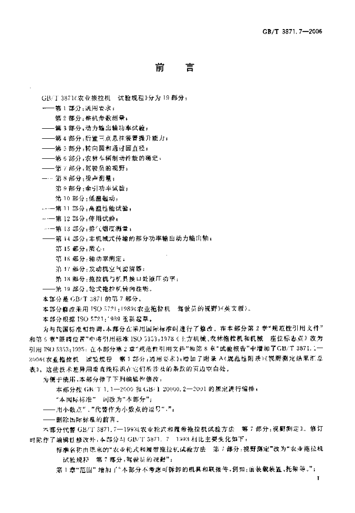 GB/T 3871.7-2006 标准预览
