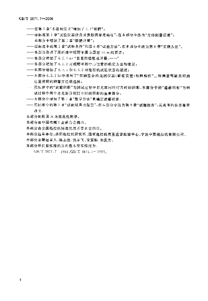 GB/T 3871.7-2006 标准预览