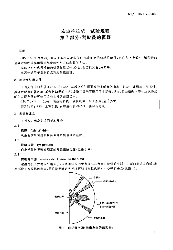 GB/T 3871.7-2006 标准预览