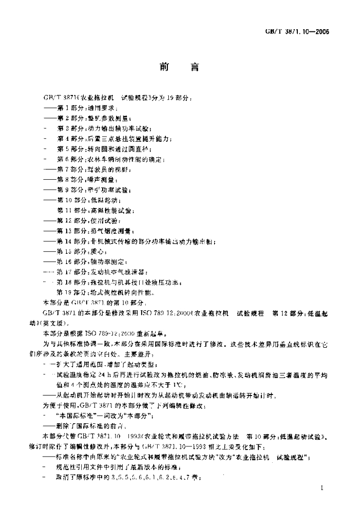 GB/T 3871.10-2006 标准预览
