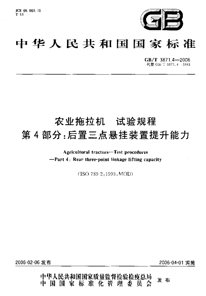GB/T 3871.4-2006 标准预览