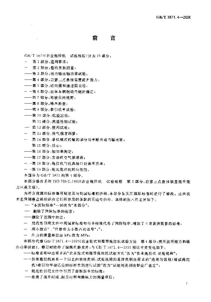 GB/T 3871.4-2006 标准预览