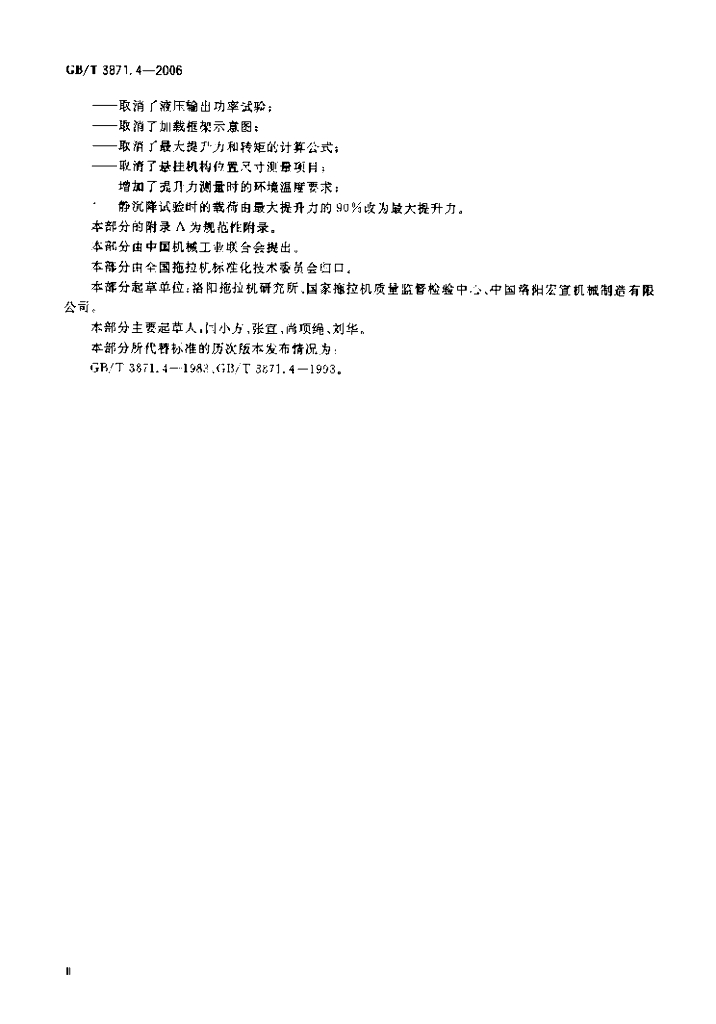 GB/T 3871.4-2006 标准预览