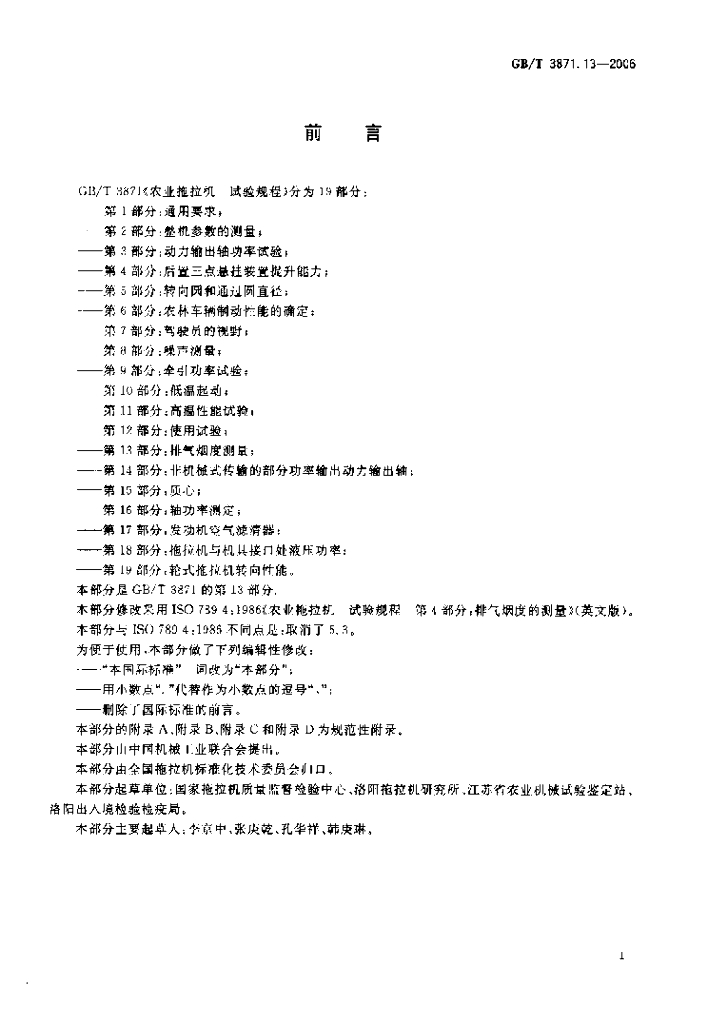 GB/T 3871.13-2006 标准预览