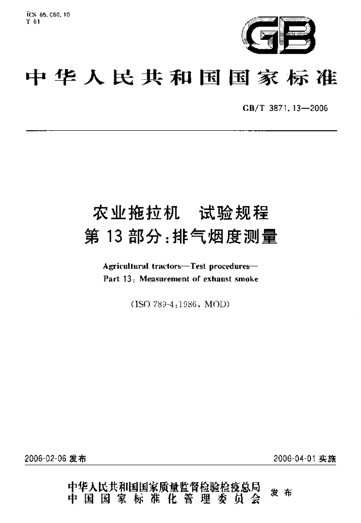 GB/T 3871.13-2006 标准预览