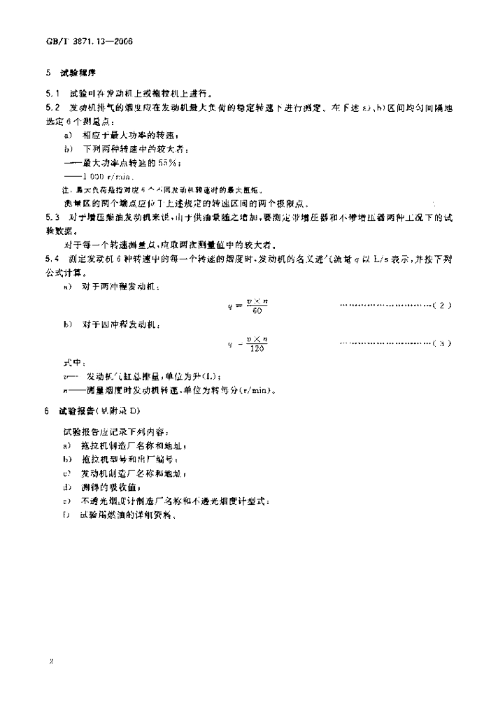 GB/T 3871.13-2006 标准预览