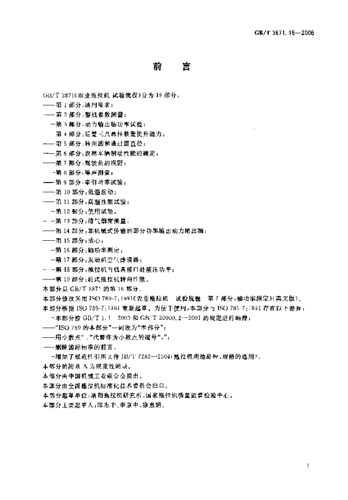 GB/T 3871.16-2006 标准预览