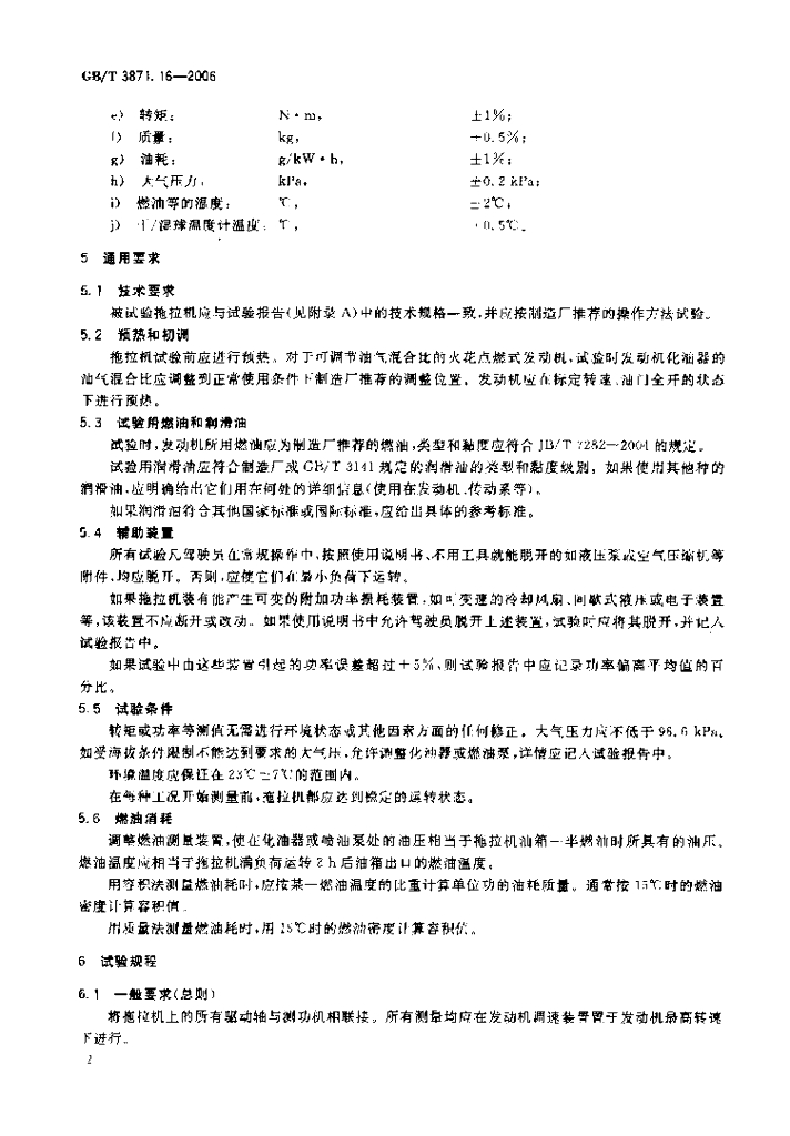 GB/T 3871.16-2006 标准预览