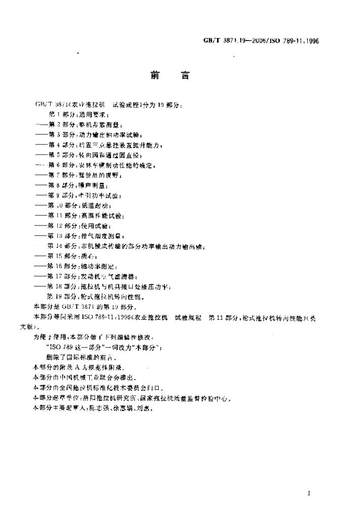 GB/T 3871.19-2006 标准预览