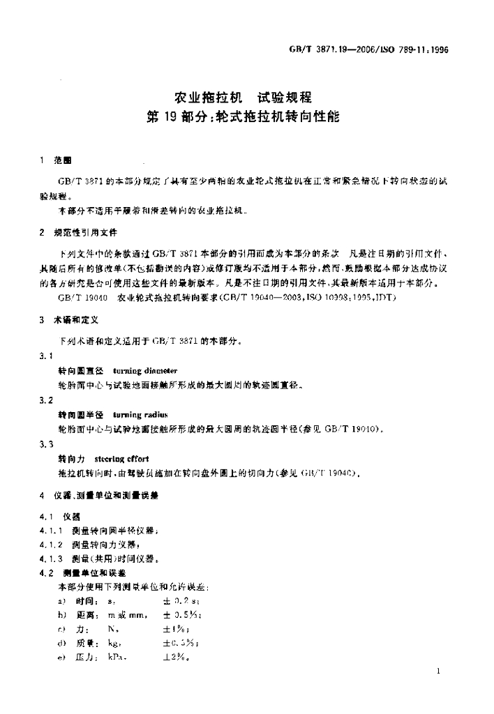 GB/T 3871.19-2006 标准预览