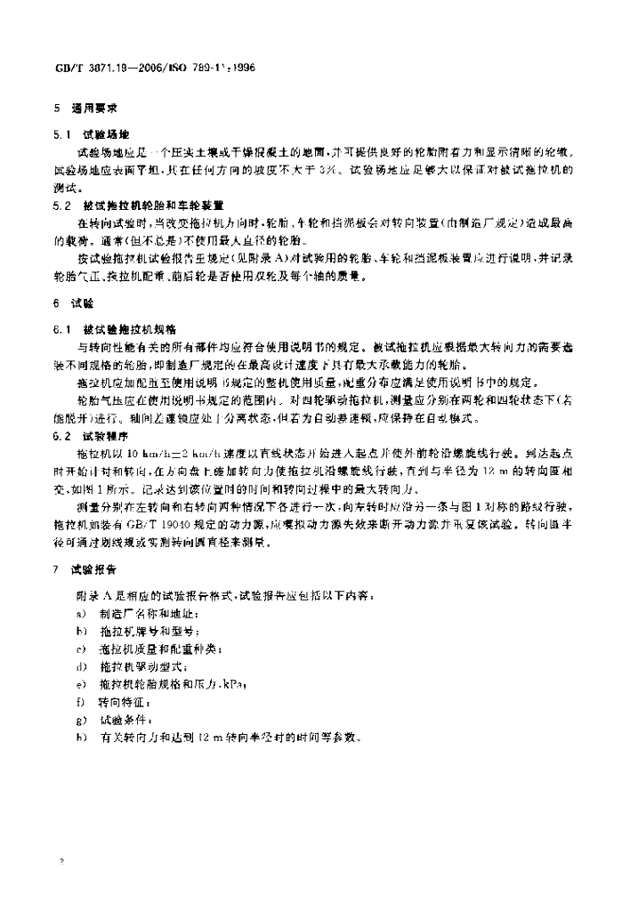GB/T 3871.19-2006 标准预览