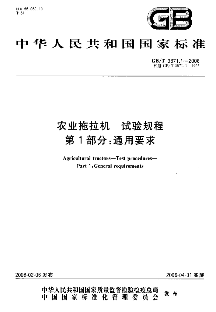 GB/T 3871.1-2006 标准预览