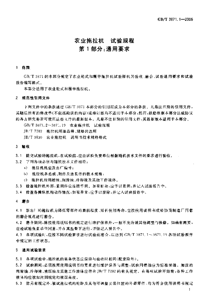 GB/T 3871.1-2006 标准预览