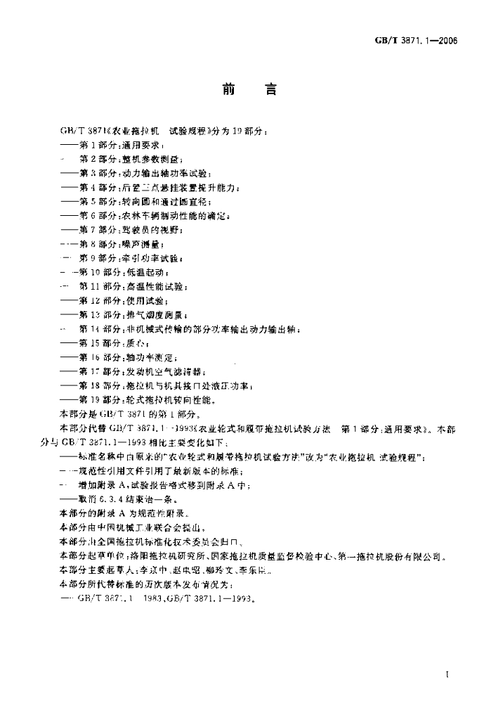 GB/T 3871.1-2006 标准预览