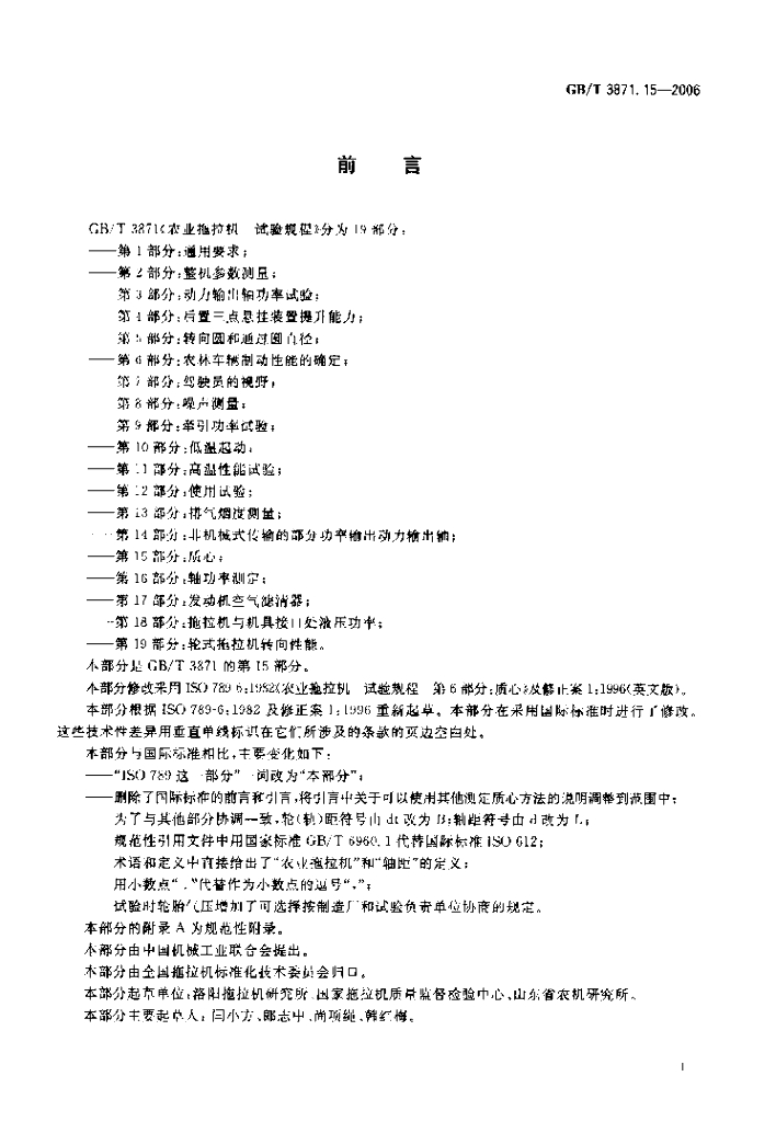 GB/T 3871.15-2006 标准预览