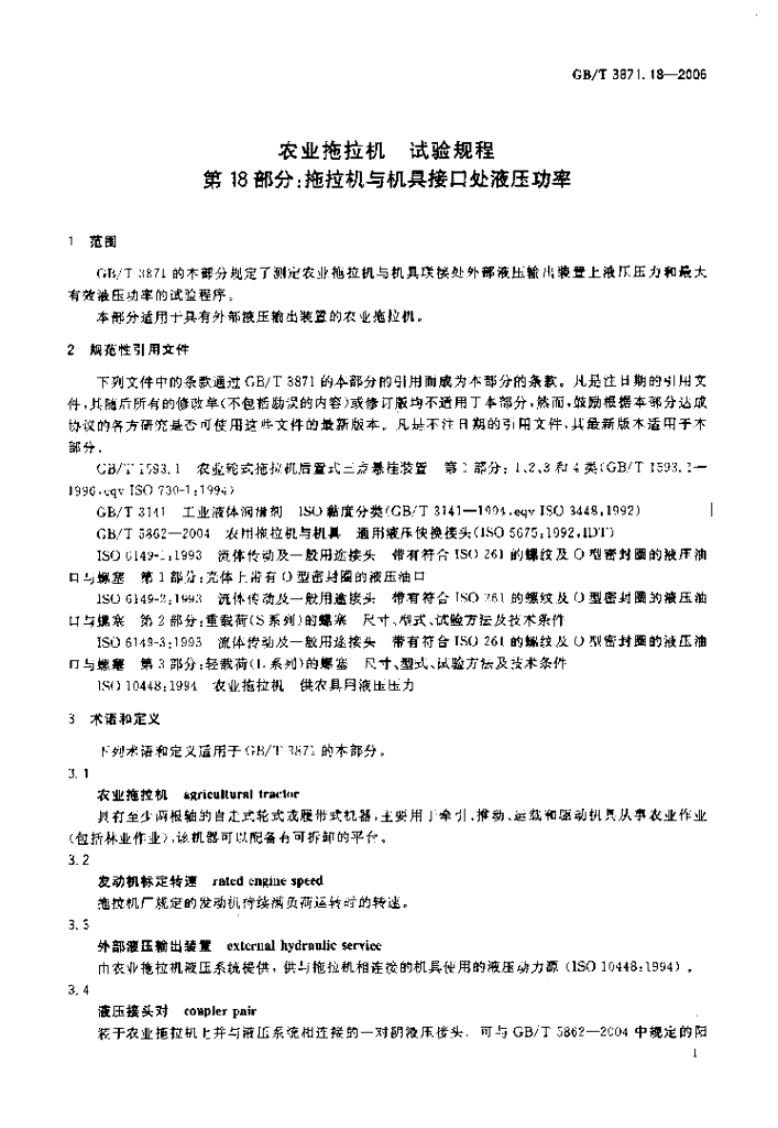 GB/T 3871.18-2006 标准预览