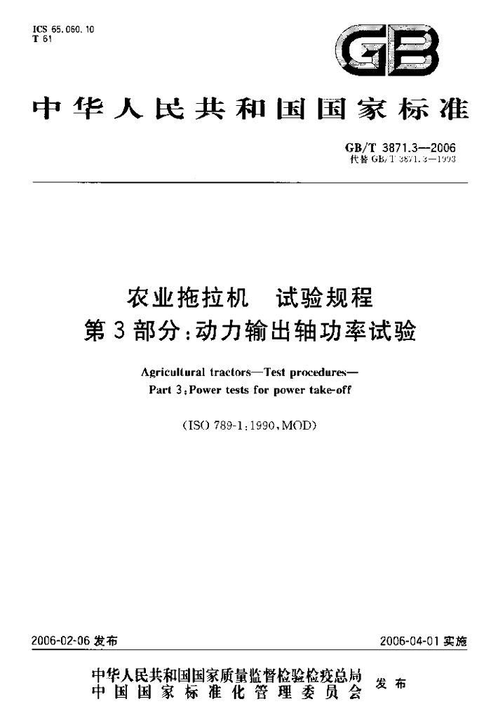 GB/T 3871.3-2006 标准预览