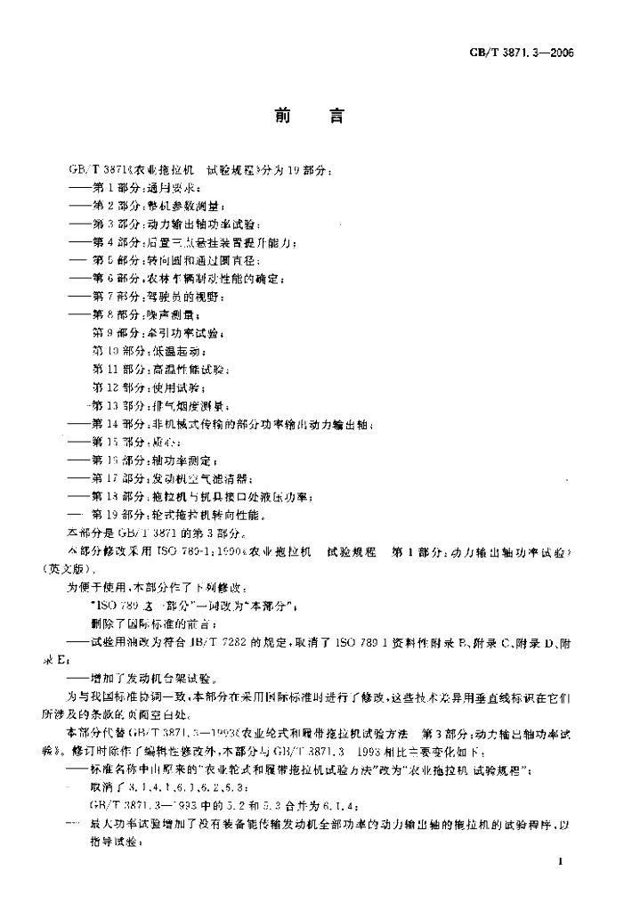 GB/T 3871.3-2006 标准预览