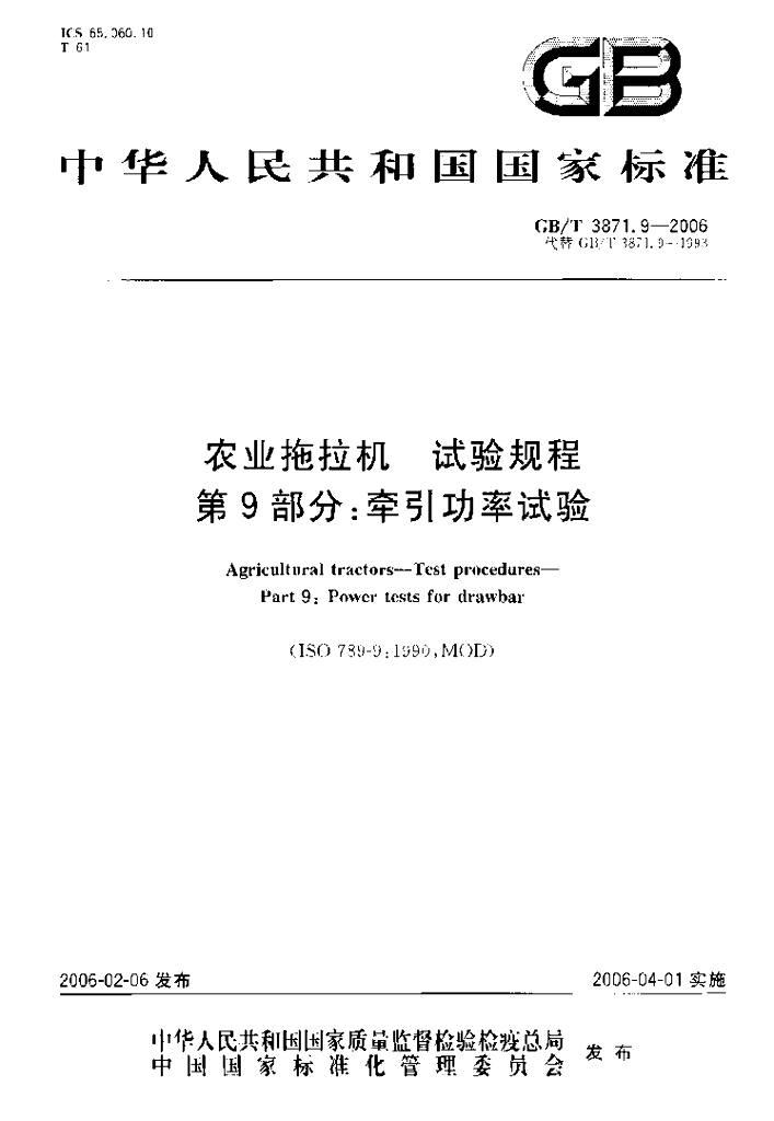 GB/T 3871.9-2006 标准预览