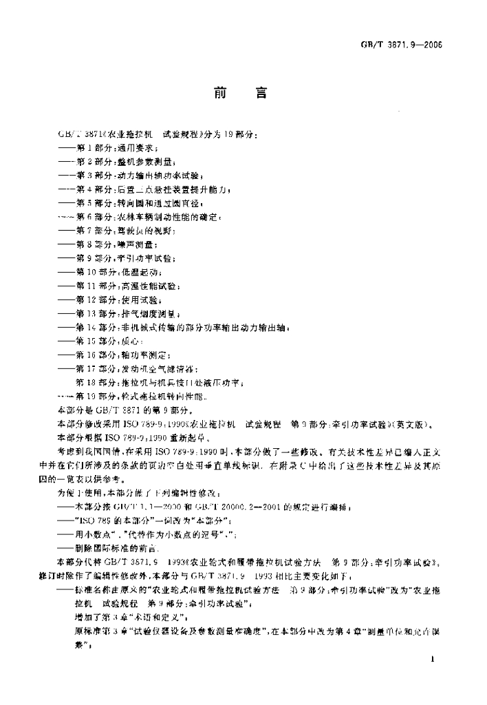 GB/T 3871.9-2006 标准预览