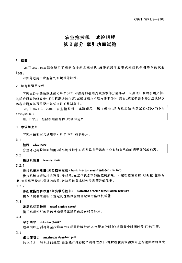 GB/T 3871.9-2006 标准预览