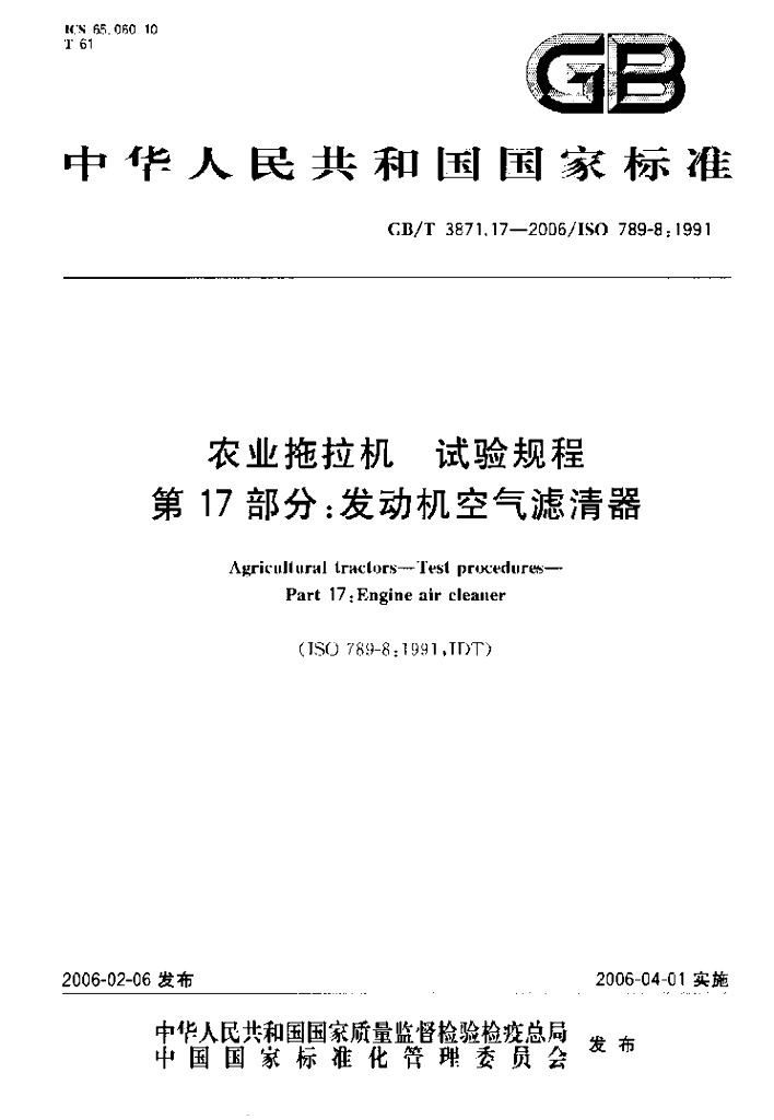 GB/T 3871.17-2006 标准预览