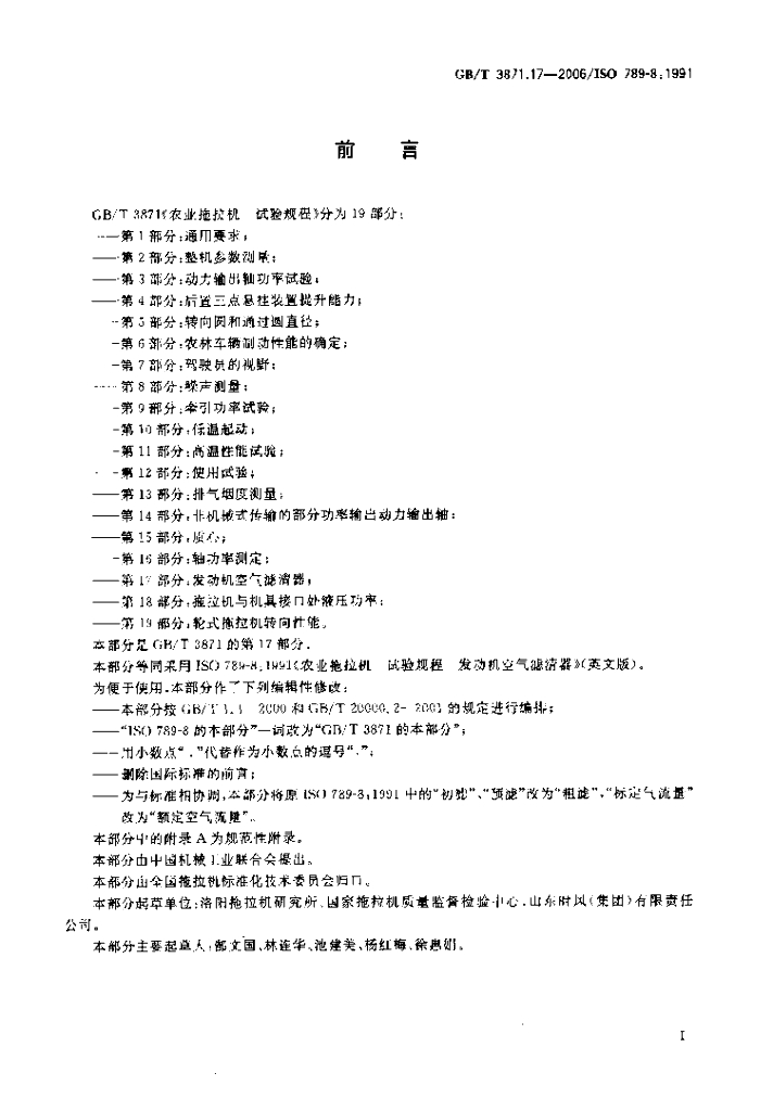 GB/T 3871.17-2006 标准预览