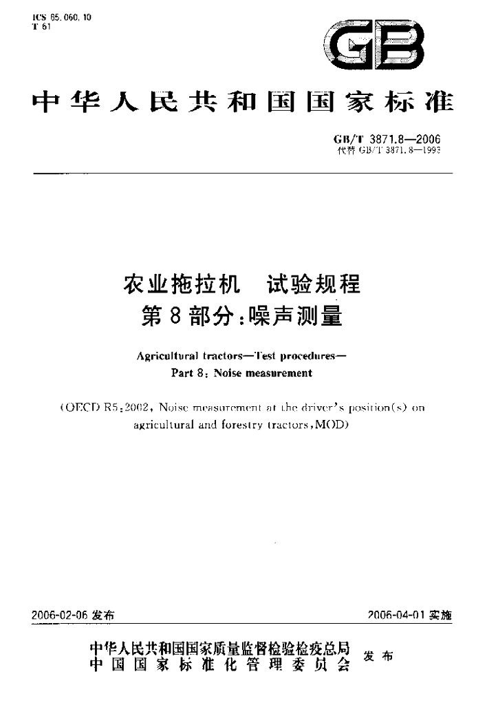 GB/T 3871.8-2006 标准预览