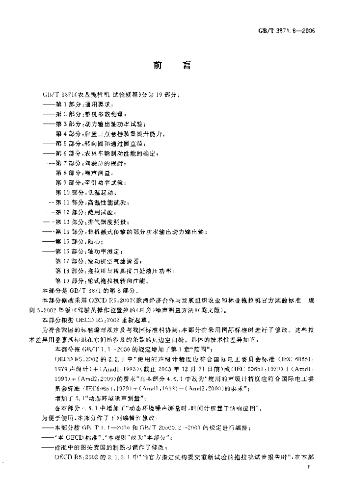 GB/T 3871.8-2006 标准预览