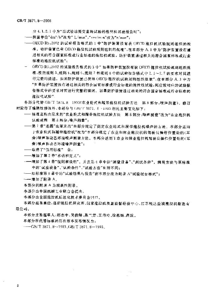 GB/T 3871.8-2006 标准预览