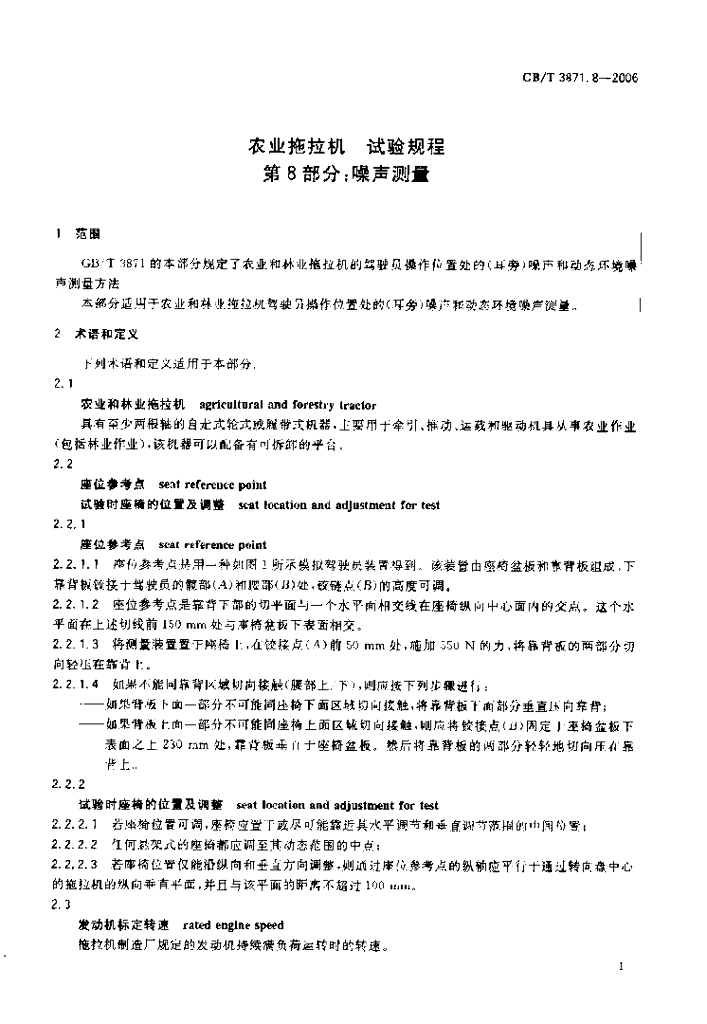 GB/T 3871.8-2006 标准预览