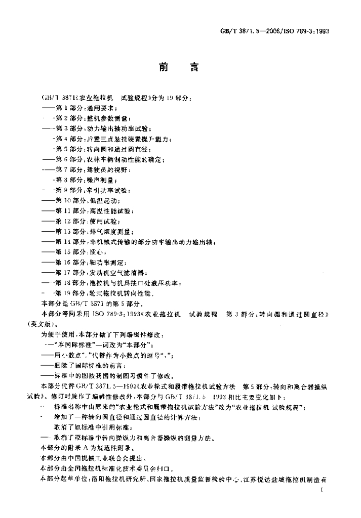 GB/T 3871.5-2006 标准预览
