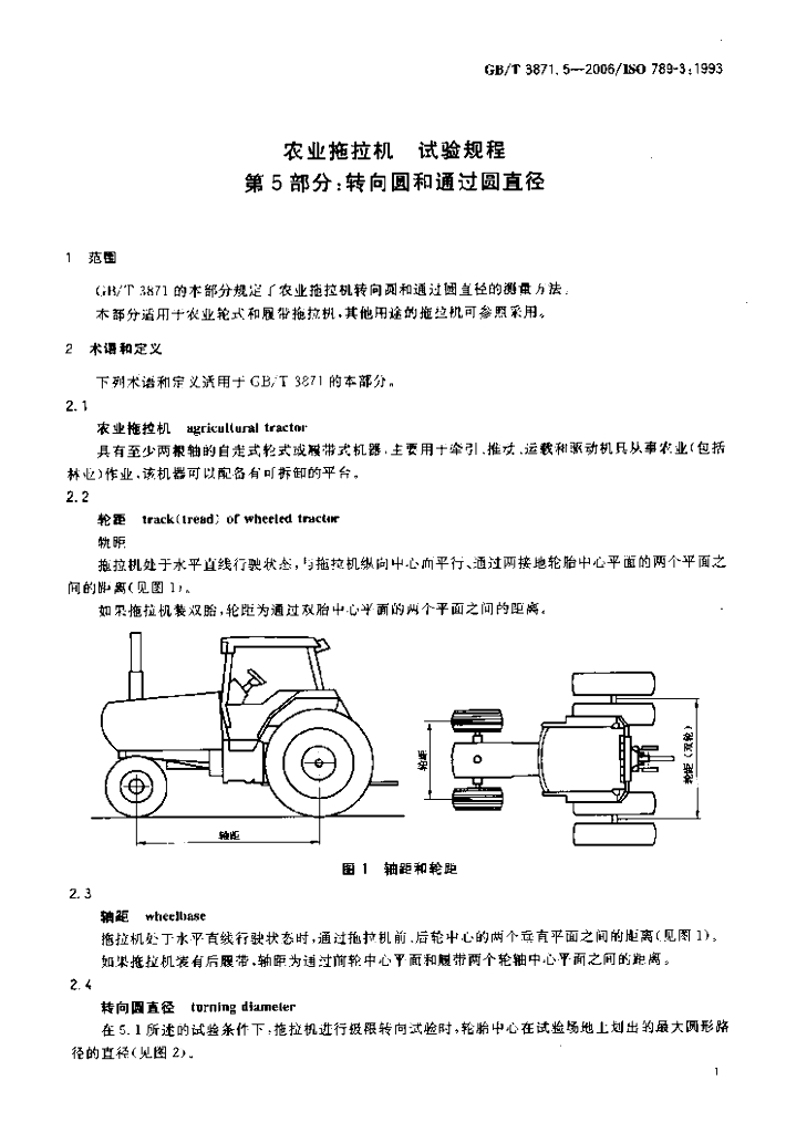 GB/T 3871.5-2006 标准预览