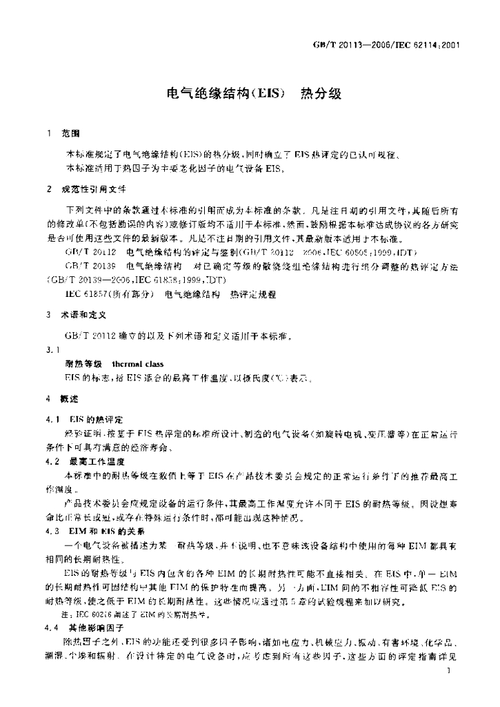 GB/T 20113-2006 标准预览