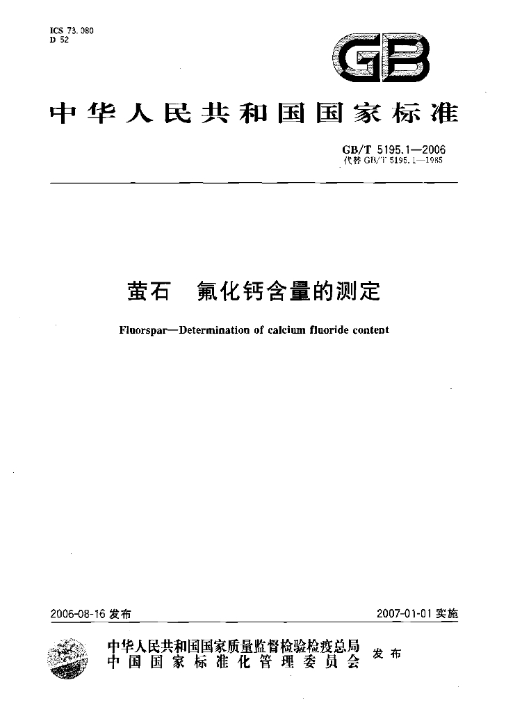 GB/T 5195.1-2006 标准预览
